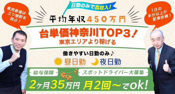 三ツ境交通有限会社(本社営業所)